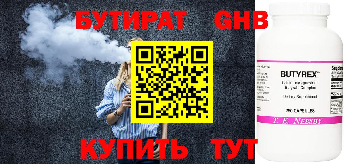 БУТИРАТ 99%  Мелеуз 