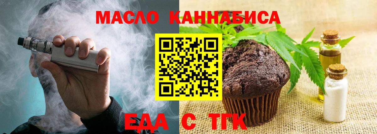 Мелеуз  Печенье с ТГК конопля  Вход с VPN 