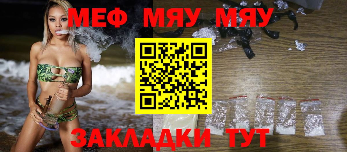 Мефедрон мука Мелеуз