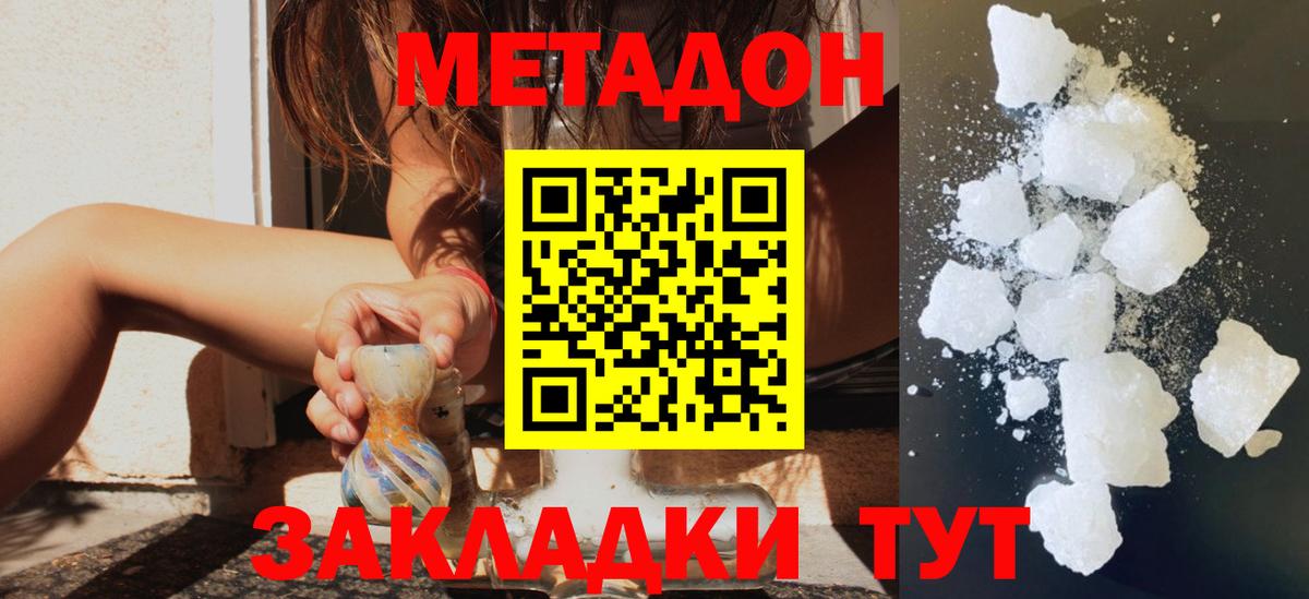 Метадон белоснежный  Метадон белоснежный  ОМГ ОМГ ссылки  Мелеуз 