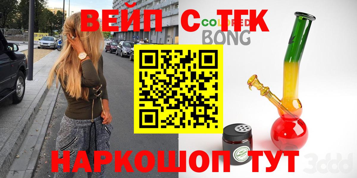 ТГК вейп с тгк  Дистиллят ТГК жижа  Вход с VPN  Мелеуз 